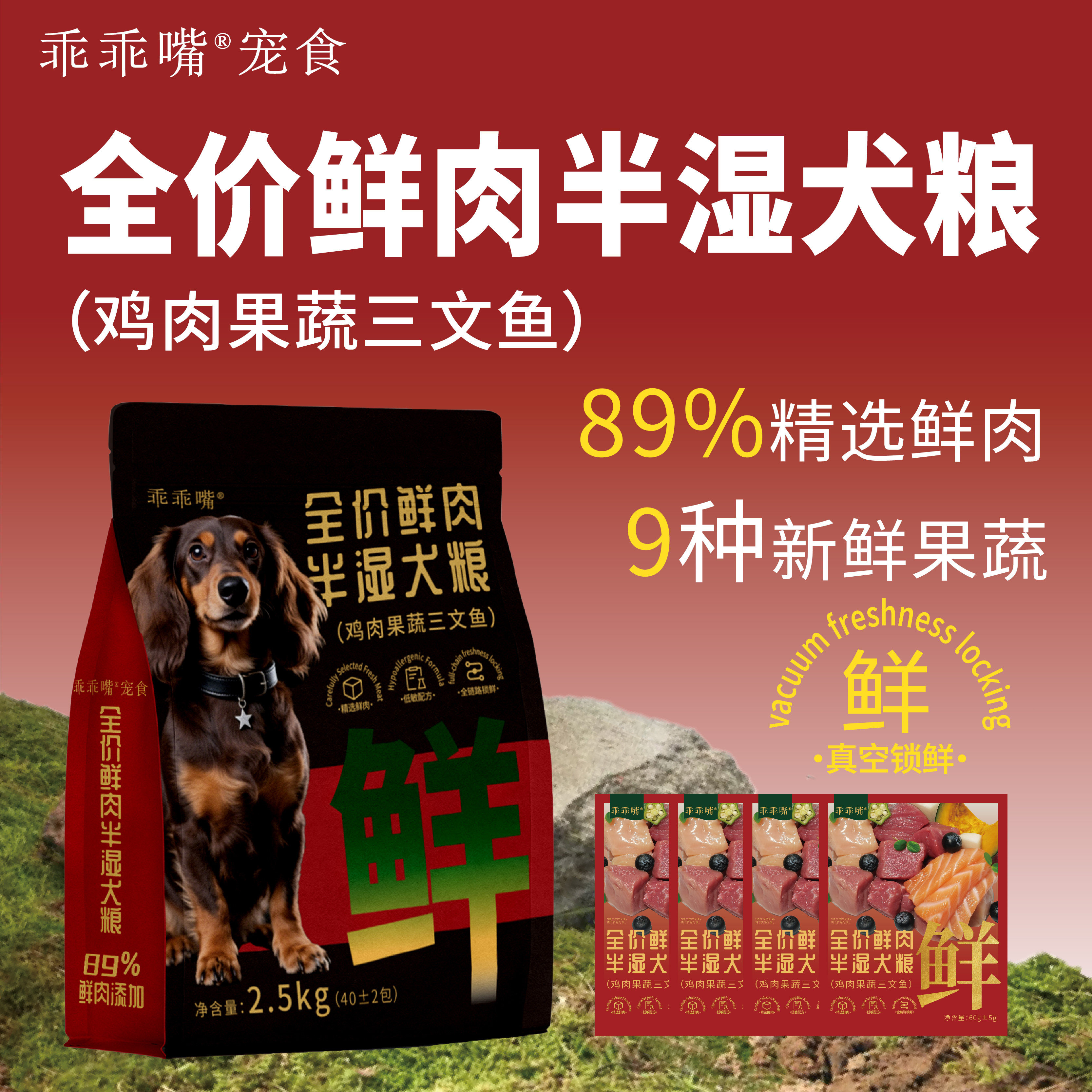 乖乖嘴鲜粮窝头鸡肉果蔬三文鱼鲜肉半湿犬粮低温蒸煮养宠省心粮