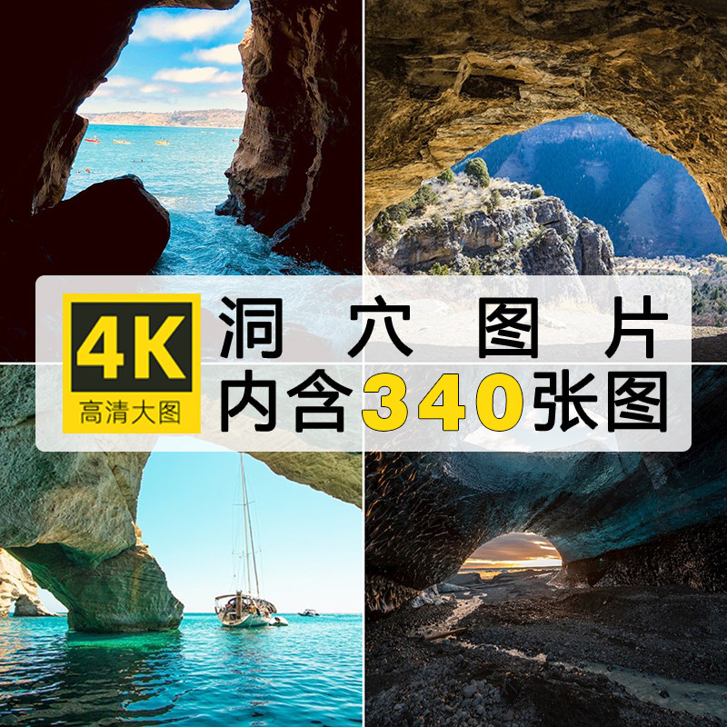 海洋洞穴海洞口高清JPG图片照片超清摄影图集壁纸背景图片素材