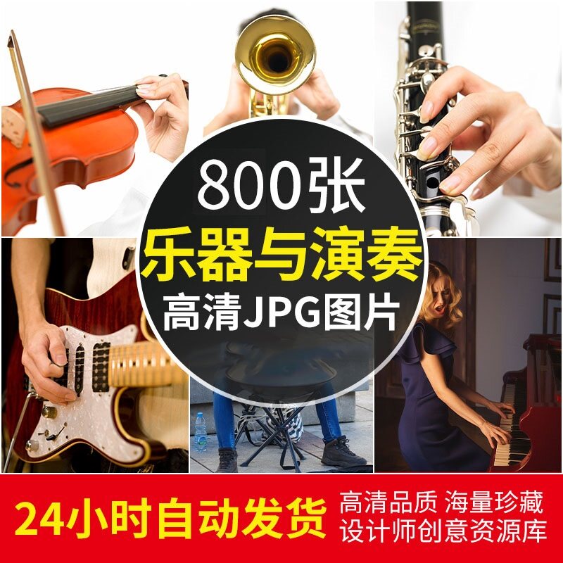 高清乐器演奏图片弹吉他钢琴大小提琴小号街头艺人音队照jpg素材