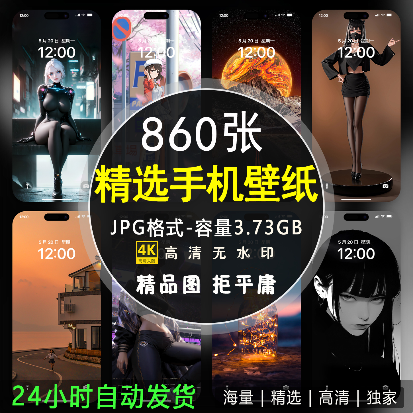 高清唯美手机壁纸竖屏图片精选动漫AI人物全屏静态背景锁屏4K图片