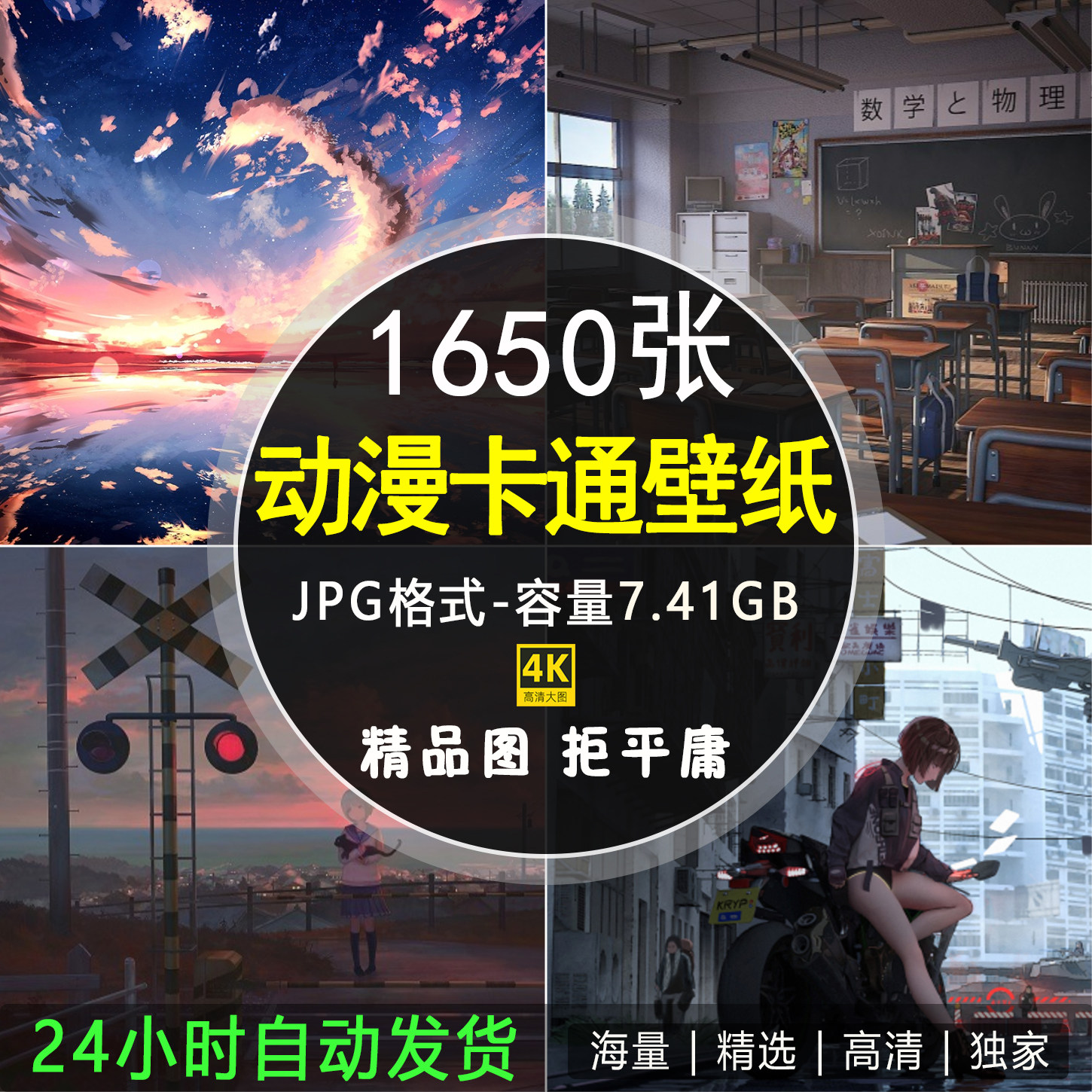 高清4K电脑壁纸动漫原图iPad桌面背景唯美手绘二次元场景图片图集
