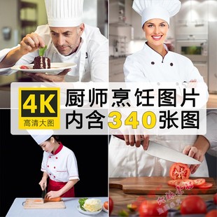 高清厨师图片 中外国大厨掌勺炒切菜中西餐厅男女面点厨师JPG素材