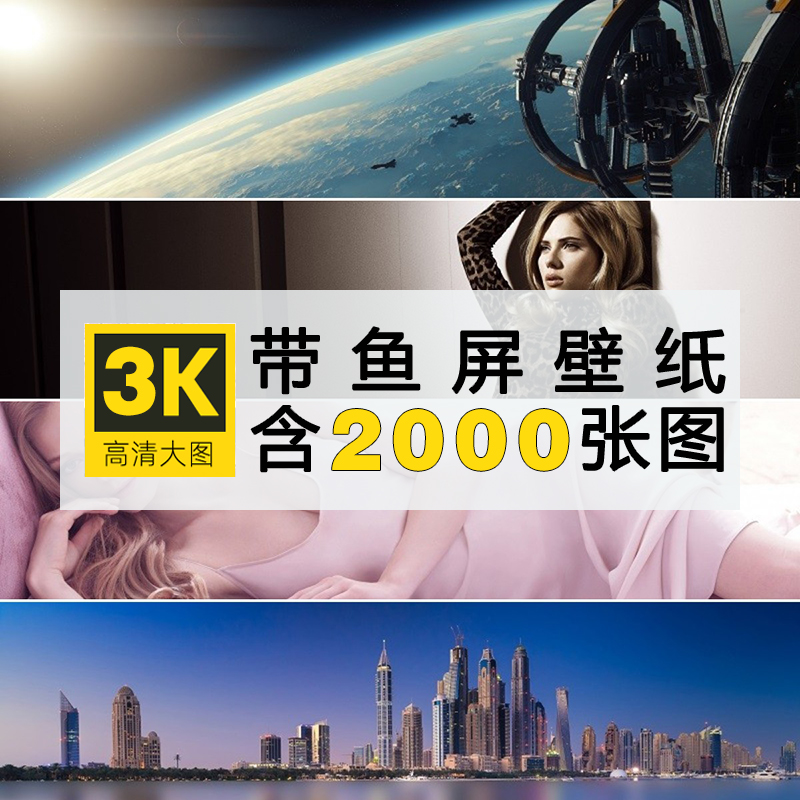 3k高清宽屏带鱼屏21:9电脑桌面3440x1440风景壁纸背景图片素材库