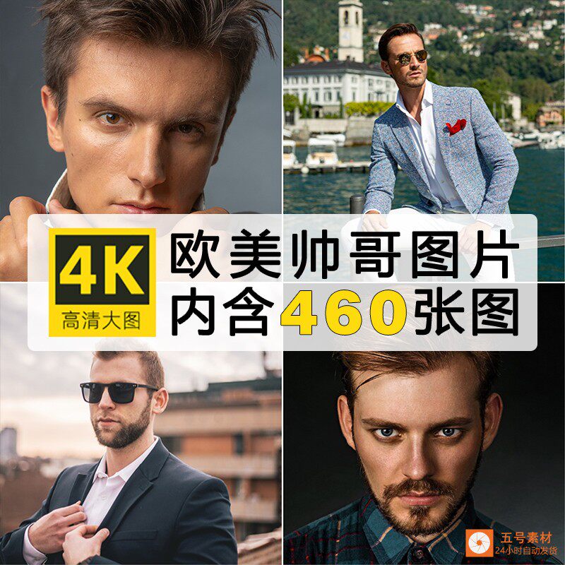 4K高清欧美男性人像照片写真摄影图片 男子帅哥肖像美术绘画素材图片