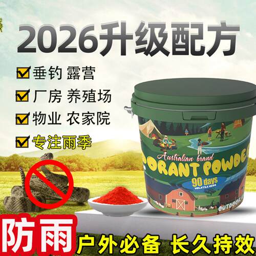 雄黄驱蛇粉家用去防蛇神器农村
