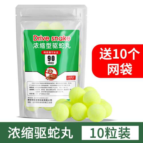 浓缩型驱蛇丸驱蛇粉驱蛇颗粒