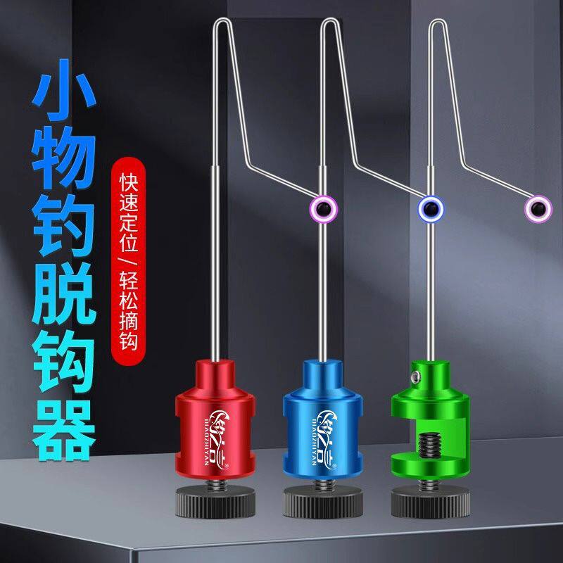 脱钩器小物钓挡针微物溪流钓鳑鲏小鱼摘钩器垂钓用品渔具溪流垂钓