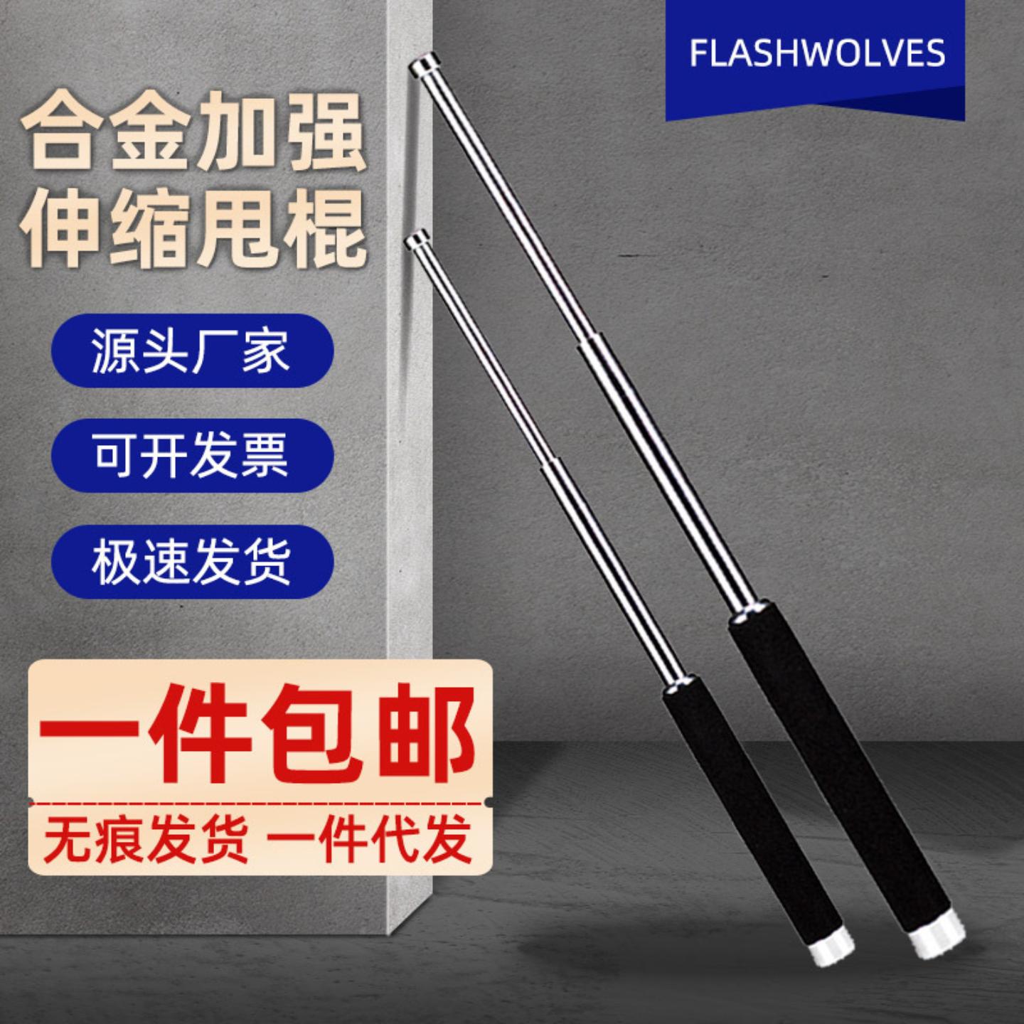 随身防狗神器合金钢伸缩棍合法