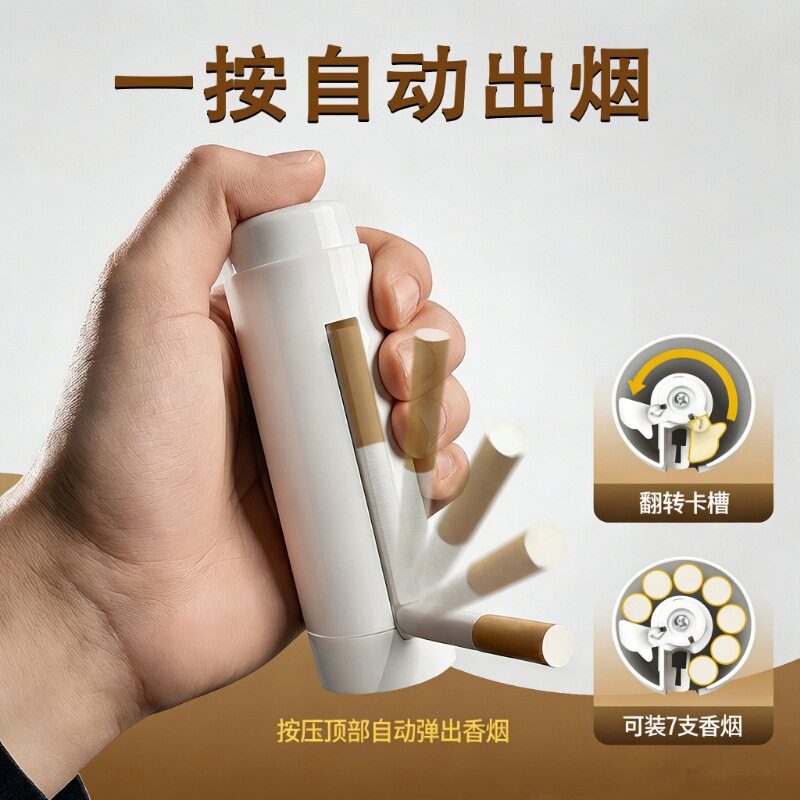 自动弹烟神器弹射烟盒收纳盒粗支
