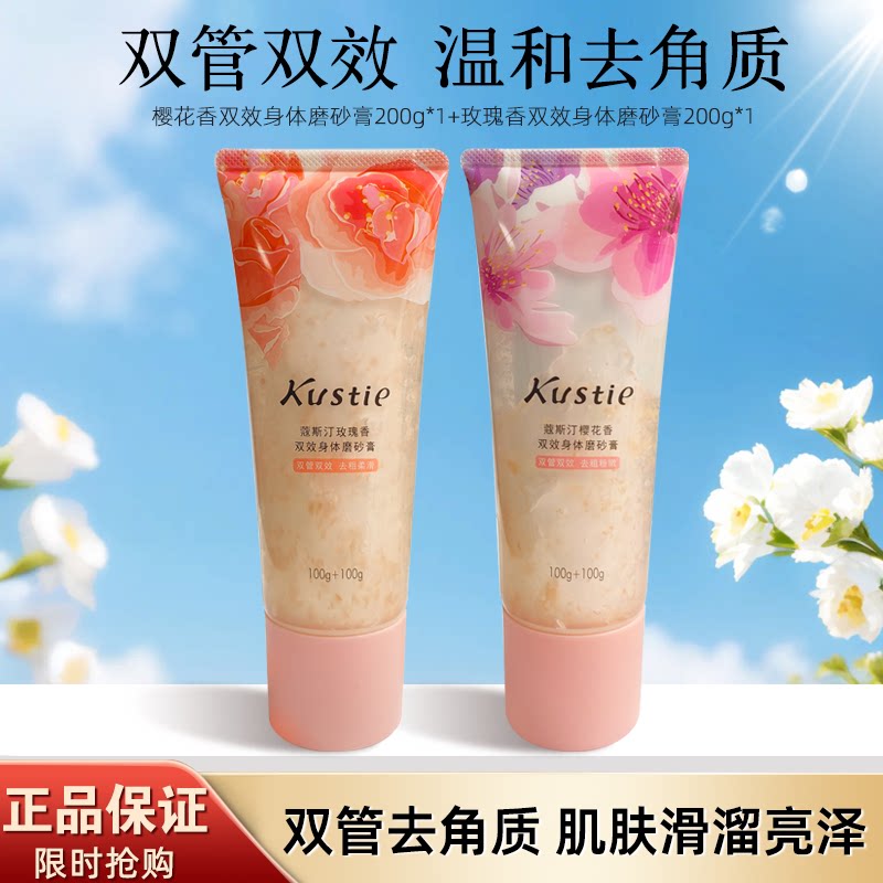 蔻斯汀磨砂膏樱花花瓣双效愉快沐浴露乳液去角质霜洁肤女官方正品