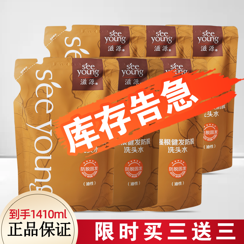 滋源无硅油控油防脱生姜洗发水补充装男女洗发水露洗头膏官方正品