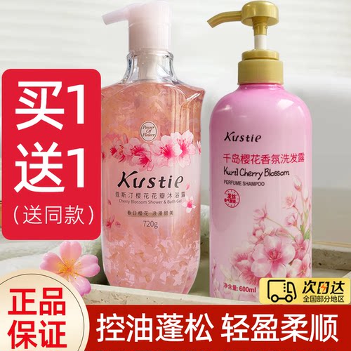 蔻斯汀樱花洗发水沐浴露补水润肤