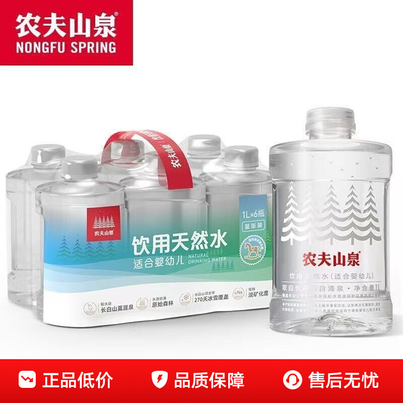 农夫山泉婴儿水宝宝水母婴幼儿用水1L*12瓶整箱冲泡奶粉天然泉水