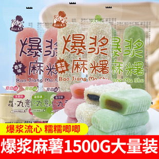 食滋源流心爆浆麻薯芝麻夹心糯米糍糕点儿童网红解馋零食雪媚娘