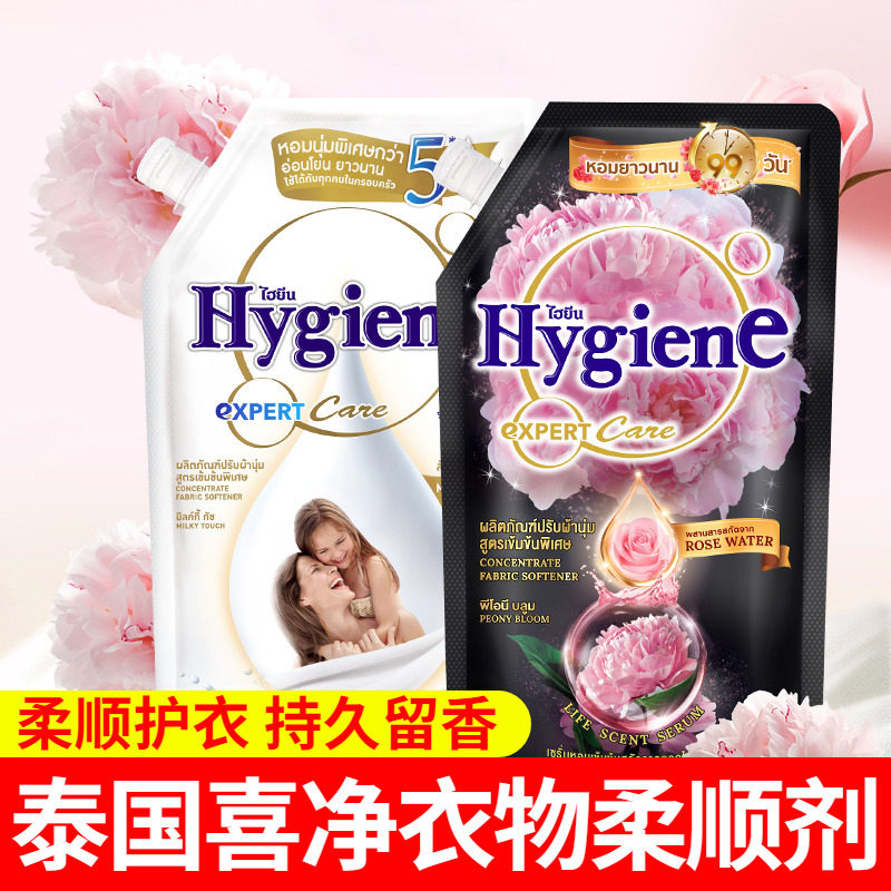 泰国hygiene喜净衣物浓缩柔顺剂护理持久留香去静电扁桃仁芍药香