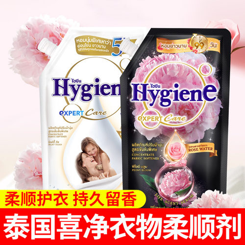 泰国hygiene喜净衣物浓缩柔顺剂护理持久留香去静电扁桃仁芍药香