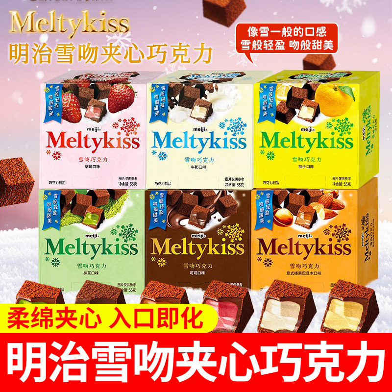 meiji明治雪吻草莓可可巧克力29g/55g冬季圣诞节礼物网红零食糖果