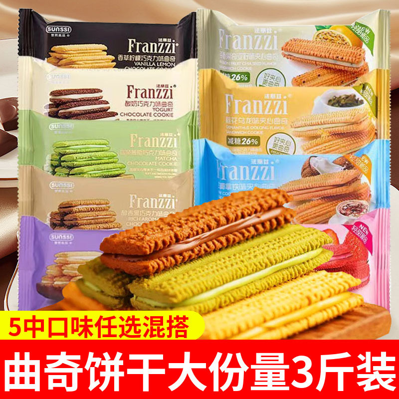法丽兹曲奇饼干网红芝士抹茶酸奶巧克力夹心饼干超好吃囤货小零食,零食/坚果/特产,曲奇饼干,淘宝优惠券,粉丝福利购,淘宝优惠卷