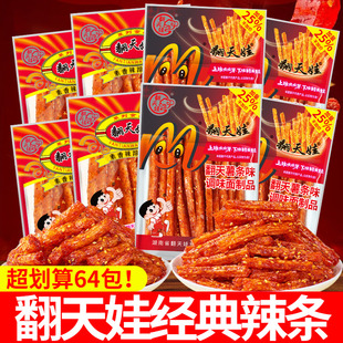 翻天娃网红怀旧辣条小时候经典8090儿时零食香辣面筋薯条湖南特产