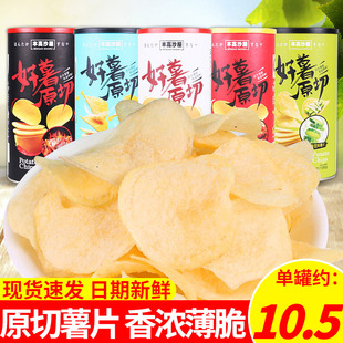 本高沙屋原切薯片零食小吃休闲食品膨化办公追剧解馋网红整箱零食