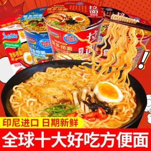 印尼进口营多捞面日式 火鸡面泡面速食方便面 鸡肉汤面辛辣味韩式