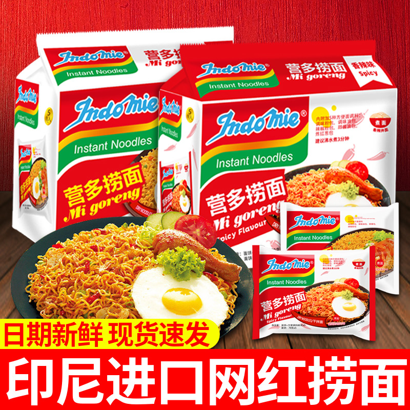 营多印尼进口网红泡面原味方便面