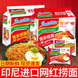 印尼进口营多捞面原味 Indomie85g*10袋方便面泡面拌面条网红拉面