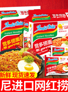 印尼进口营多捞面原味 Indomie85g*10袋方便面泡面拌面条网红拉面