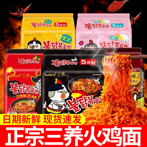 韩国进口三养火鸡面超辣鸡肉拌面变态辣奶油火鸡面宿舍速食方便面