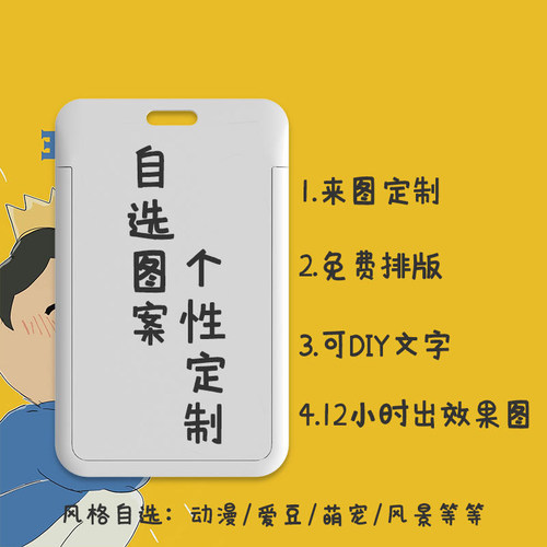 创意工牌原神卡套校牌