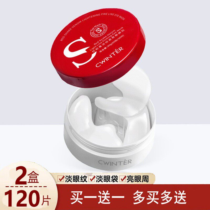 2盒120片红蛇毒眼膜贴熬夜解眼膜