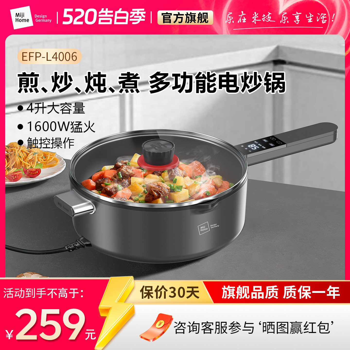 米技生活电炒锅EFP-L4006家用多功能电火锅