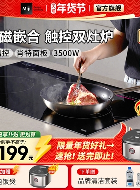 米技电陶炉Miji Star 3 Hybrid家用嵌入式电磁炉混合炉大功率