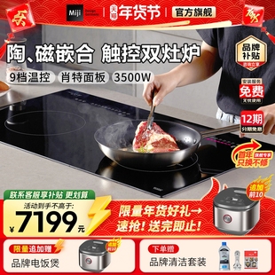 米技电陶炉Miji Star 3 Hybrid家用嵌入式电磁炉混合炉大功率
