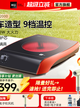 米技生活电陶炉Miji Gala I 2000大功率爆炒家用台式跑车升级款