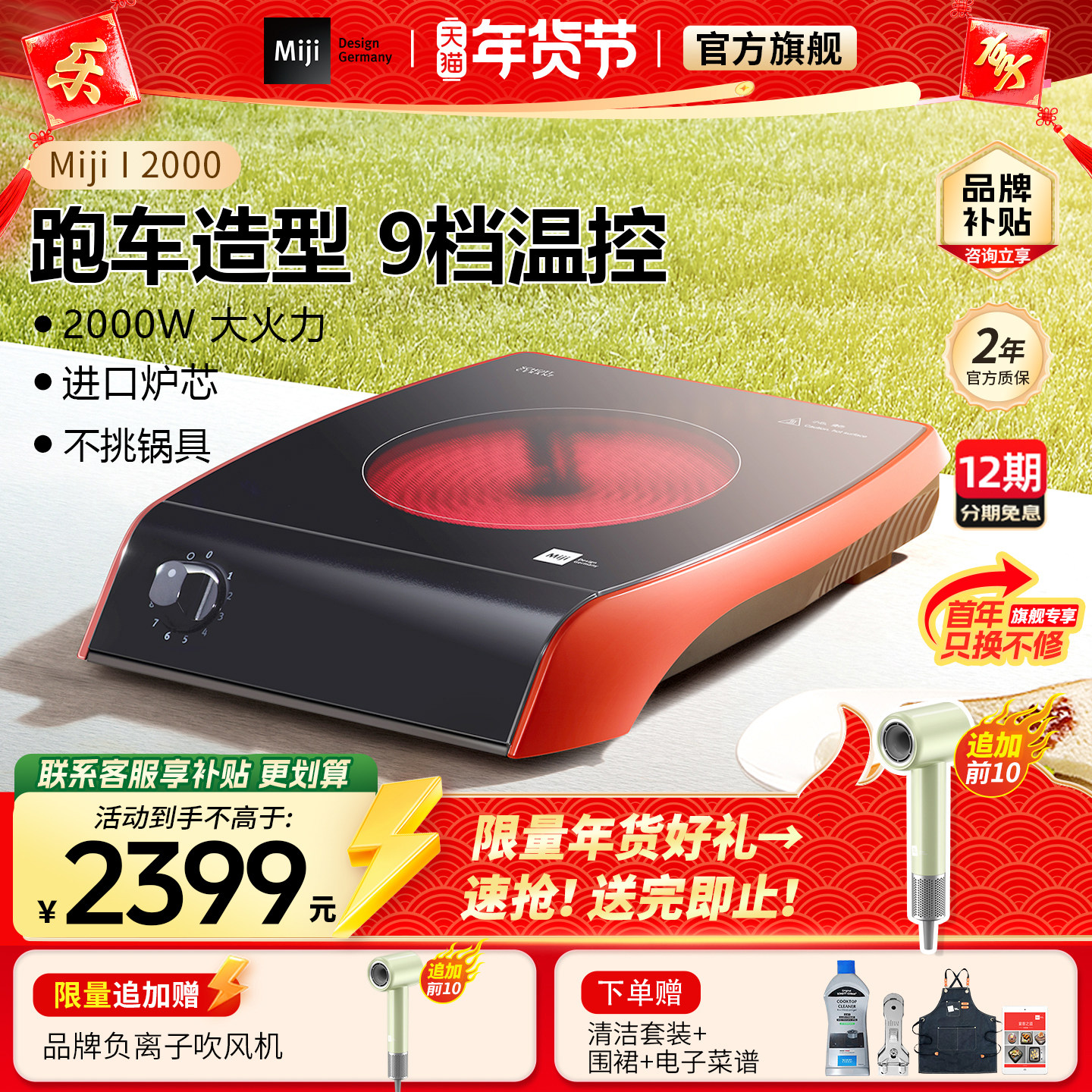 米技生活电陶炉Miji Gala I 2000大功率爆炒家用台式跑车升级款