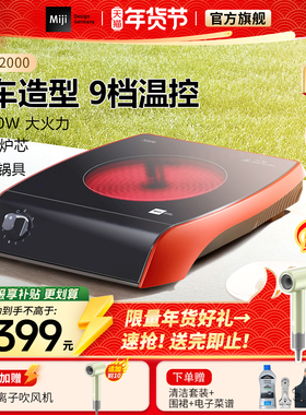 米技生活电陶炉Miji Gala I 2000大功率爆炒家用台式跑车升级款