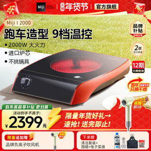米技生活电陶炉Miji Gala I 2000大功率爆炒家用台式跑车升级款