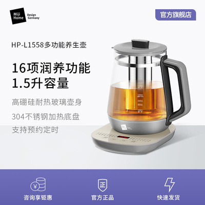 米技生活(Miji Home Design Germany)养生壶HP-L1558家用泡茶壶