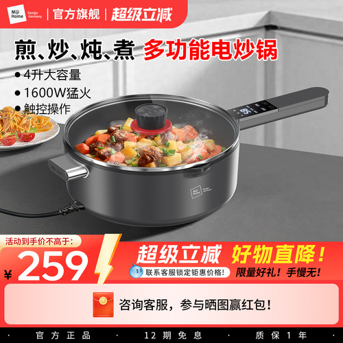 米技生活家用多功能电炒锅