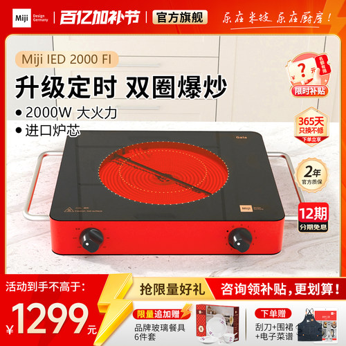 米技生活双圈定时家用爆炒电陶炉