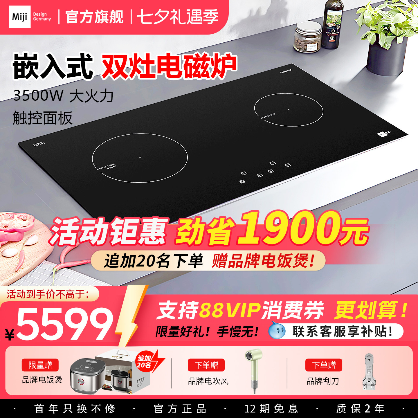miji米技电磁炉灶家用爆炒