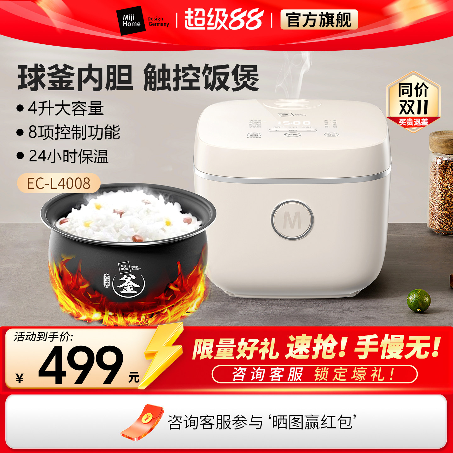 米技生活电饭煲EC-L4008多功能家用微电脑电饭锅4L大容量