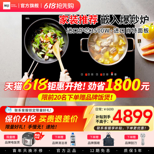 米技生活高端双灶嵌入爆炒电陶炉