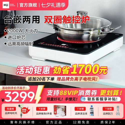 米技生活台嵌两用爆炒电陶炉