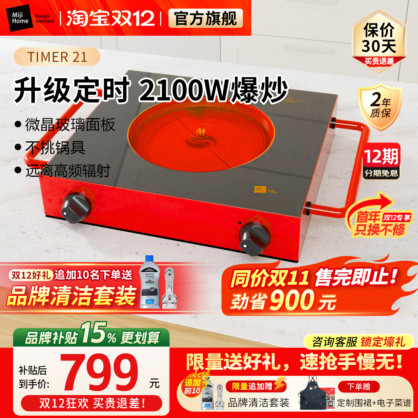 米技生活家用爆炒电陶炉