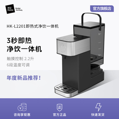 米技生活(Miji Home Design Germany)米技（MIJI)净饮机HK-L2201