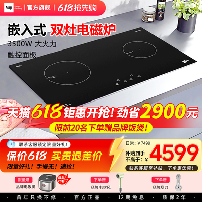 miji米技电磁炉灶家用爆炒