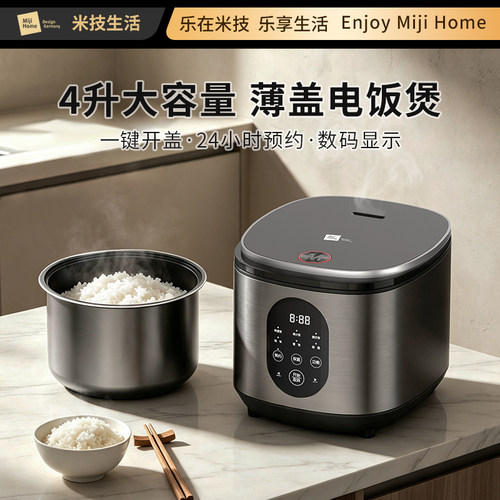 米技生活电饭煲EC-L4010