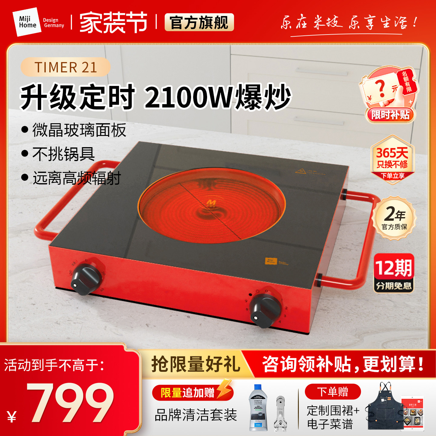 米技生活电陶炉Miji 2100W家用大功率爆炒煮茶烧烤火锅米技炉